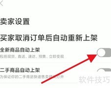 订单取消后商品自动上架