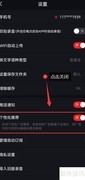 录音专家关闭个性化推荐指南