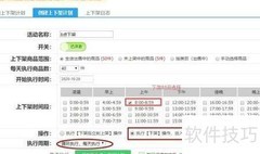 1688自动上下架时间设置技巧