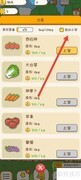 口袋菜地如何开启自动上架