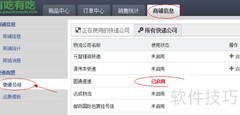 有吃有吃网商品上架指南
