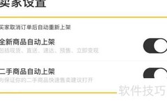 nice商品自动上架设置方法