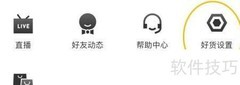 nice商品自动上架设置方法