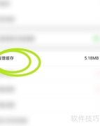 微盟直播如何清理缓存