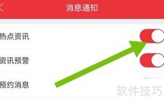 益盟操盘手热点资讯开启方法