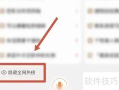 淘宝热搜隐藏方法