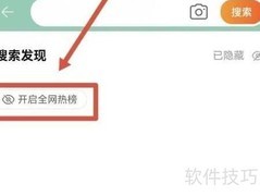 淘宝热搜隐藏方法