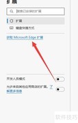 Edge浏览器如何开启自动静音