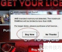 内存变硬盘设置指南