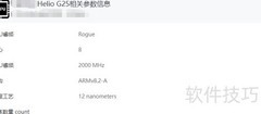 联发科G25处理器参数解析