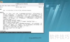 Linux经典特色揭秘