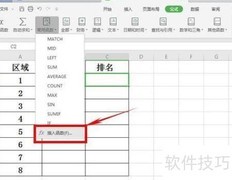 WPS中MATCH函数的妙用