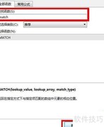 WPS中MATCH函数的妙用