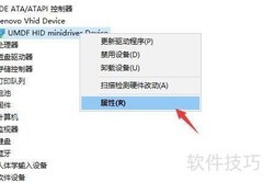 查看电脑HID设备属性方法
