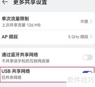 鸿蒙USB共享网络教程