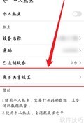 华为手机USB共享网络开启方法