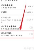 华为手机USB共享网络开启方法