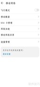 华为手机USB共享网络设置