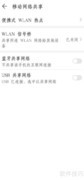 华为手机USB共享网络设置