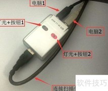 USB共享器共享扫描仪教程