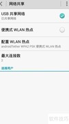 智能手机USB共享网络新体验
