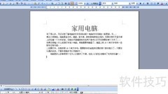 Word2003宏录制方法