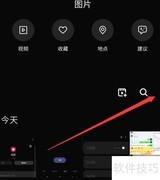 三星S10+图片拼贴制作教程