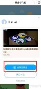 百度网盘小飞机使用指南