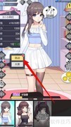 网红女友养成晋升攻略
