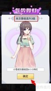 网红女友养成晋升攻略