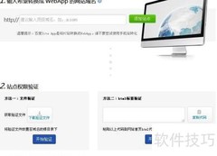 用Site App快速制作应用