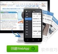 用Site App快速制作应用