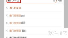 看门狗军团淘宝搜索技巧