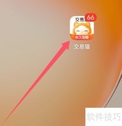 交易猫如何查看交易评价