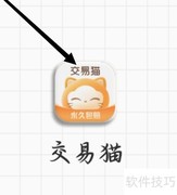 交易猫查看评价方法