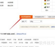 卖家如何回复买家追加评价