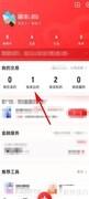 转转APP查看买家评价方法
