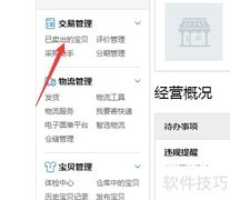 淘宝卖家如何查看买家评价