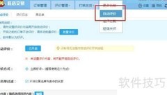 淘宝卖家如何设置旺店自动评价