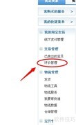 卖家如何查看买家评价