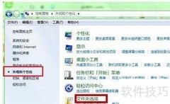 Win7隐藏文件夹查找方法
