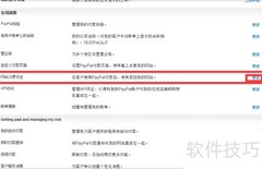 贝宝设置买家联系信息方法