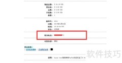贝宝设置买家联系信息方法