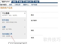 获取PayPal PDT Token方法