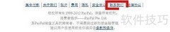 贝宝中国动态码获取方法