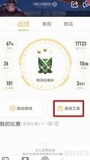 王者营地对局先知使用指南