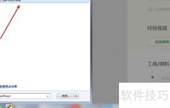 电脑性能监视器开启方法