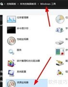 Win11资源监视器使用指南