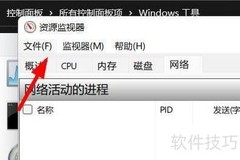 Win11资源监视器使用指南
