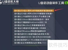 U盘装机大师快速分区教程
